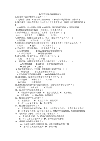 ）数学学习情况问卷调查表