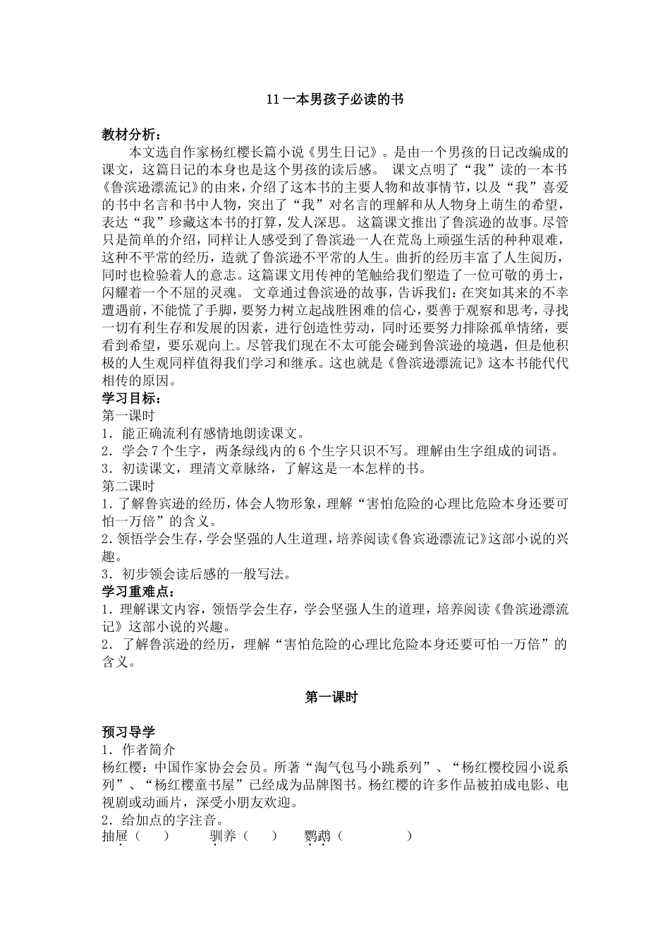 一本男孩子必读的书教学设计_第1页