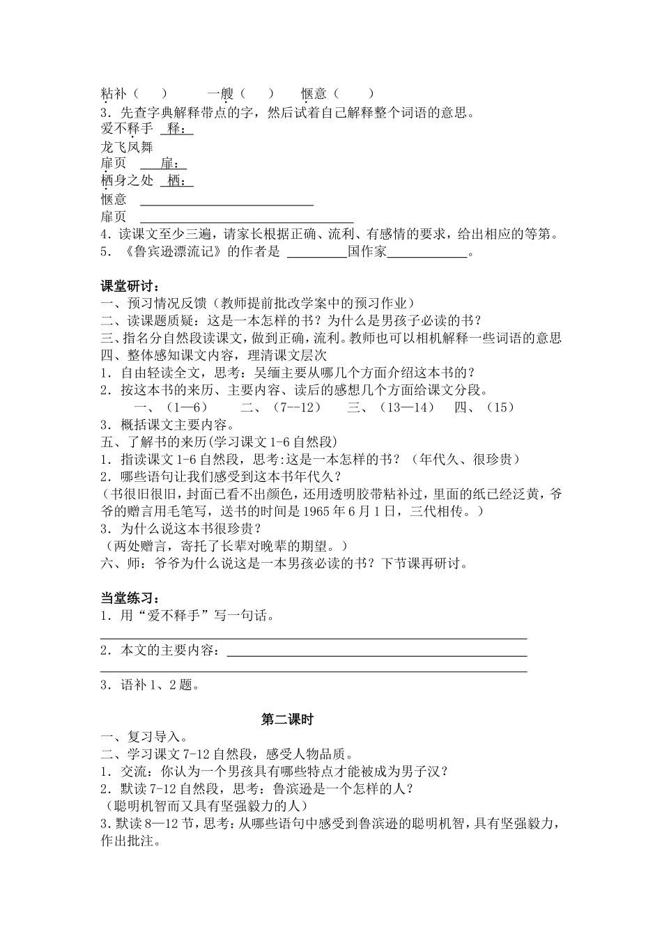 一本男孩子必读的书教学设计_第2页