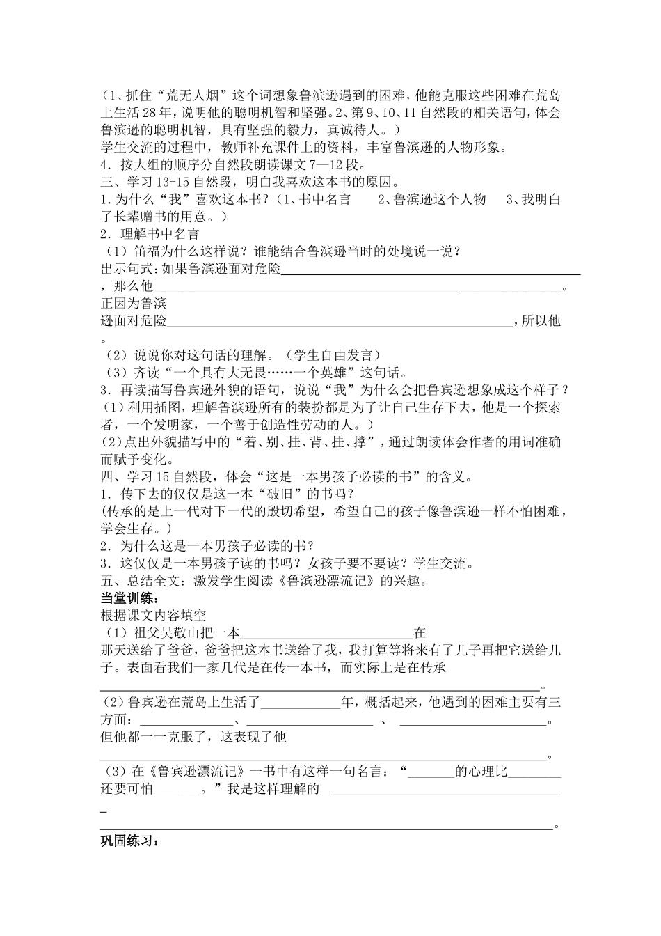 一本男孩子必读的书教学设计_第3页