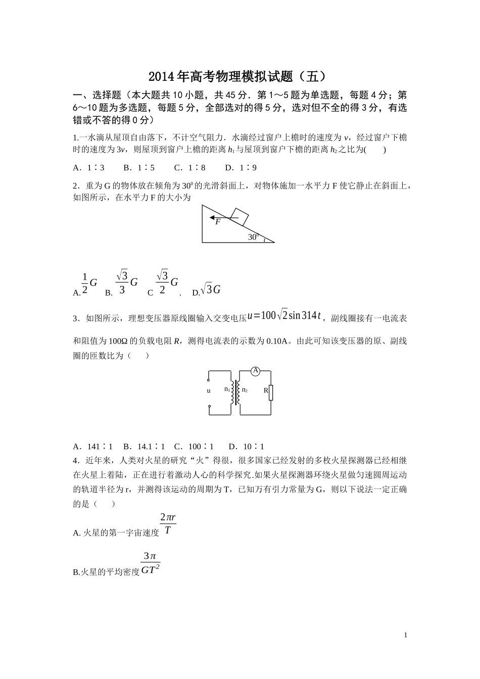 高考物理模拟试题_第1页