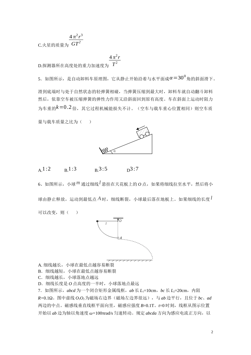 高考物理模拟试题_第2页
