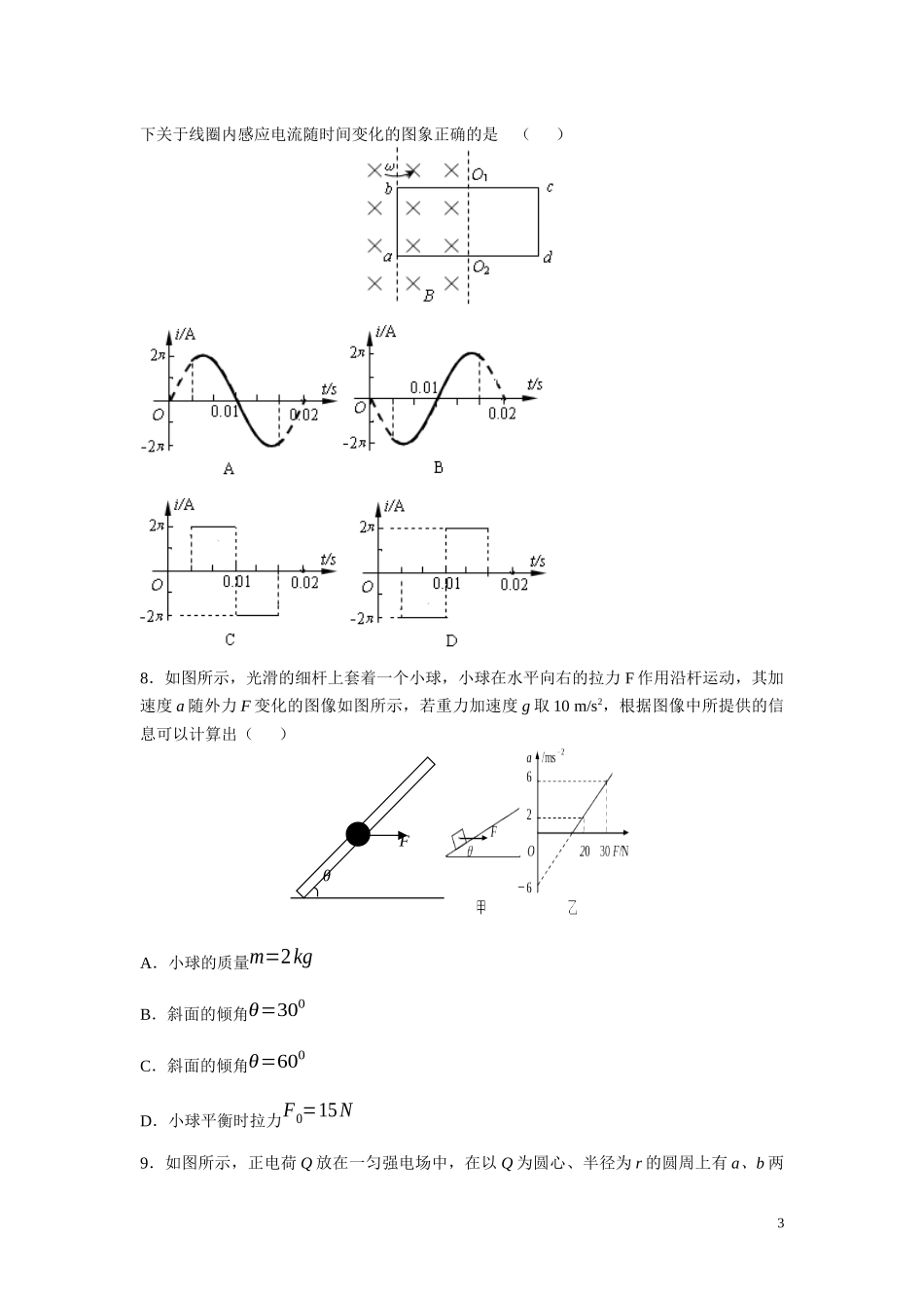 高考物理模拟试题_第3页
