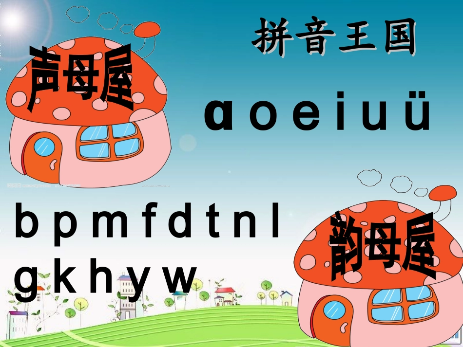 小学一年级语文拼音jqx_第2页