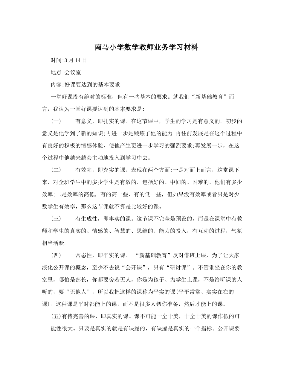 2018春数学组业务学习资料_第1页