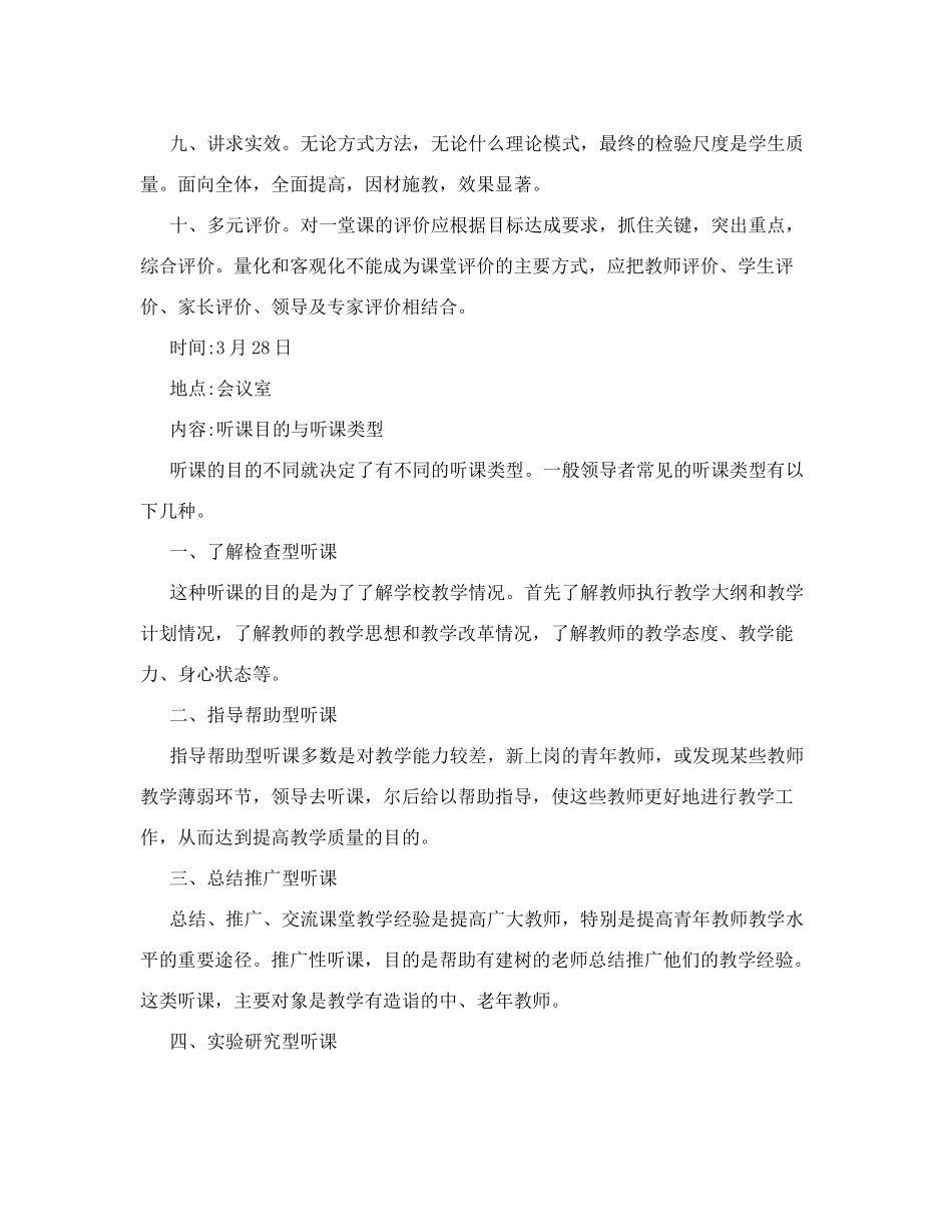 2018春数学组业务学习资料_第3页