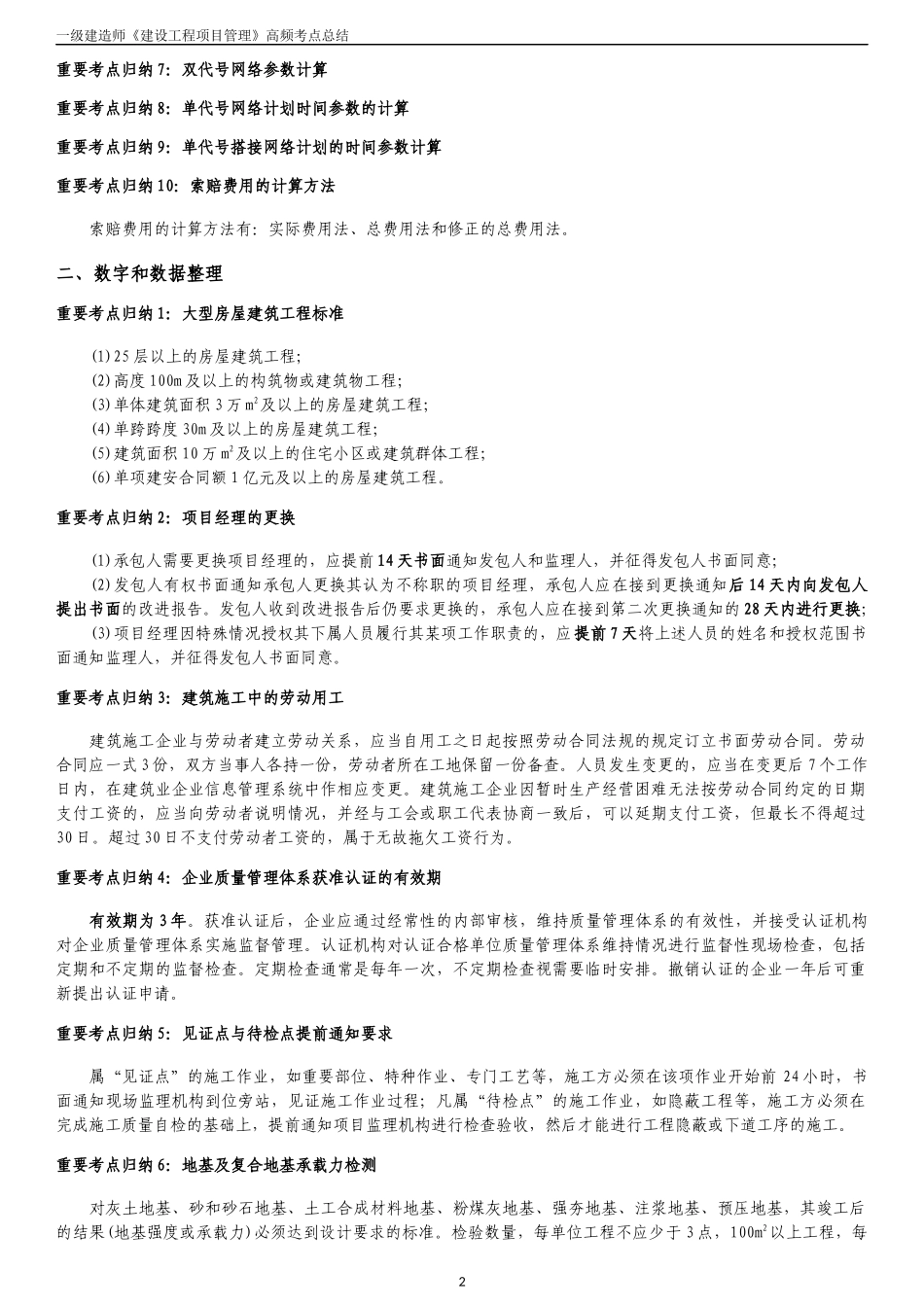2017一级建造师《建设工程项目管理》高频考点总结_第2页