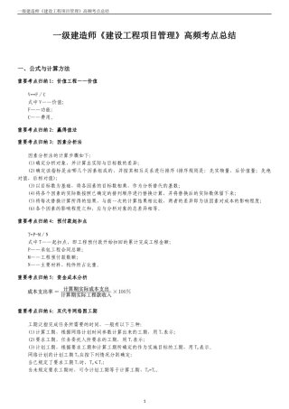 2017一级建造师《建设工程项目管理》高频考点总结