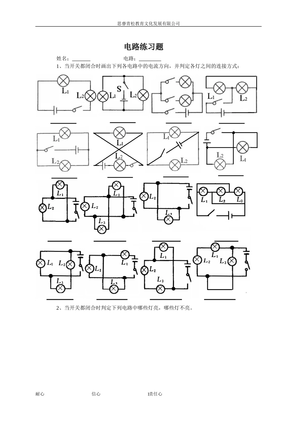 2连接电路、画电路图练习题 (2)_第1页