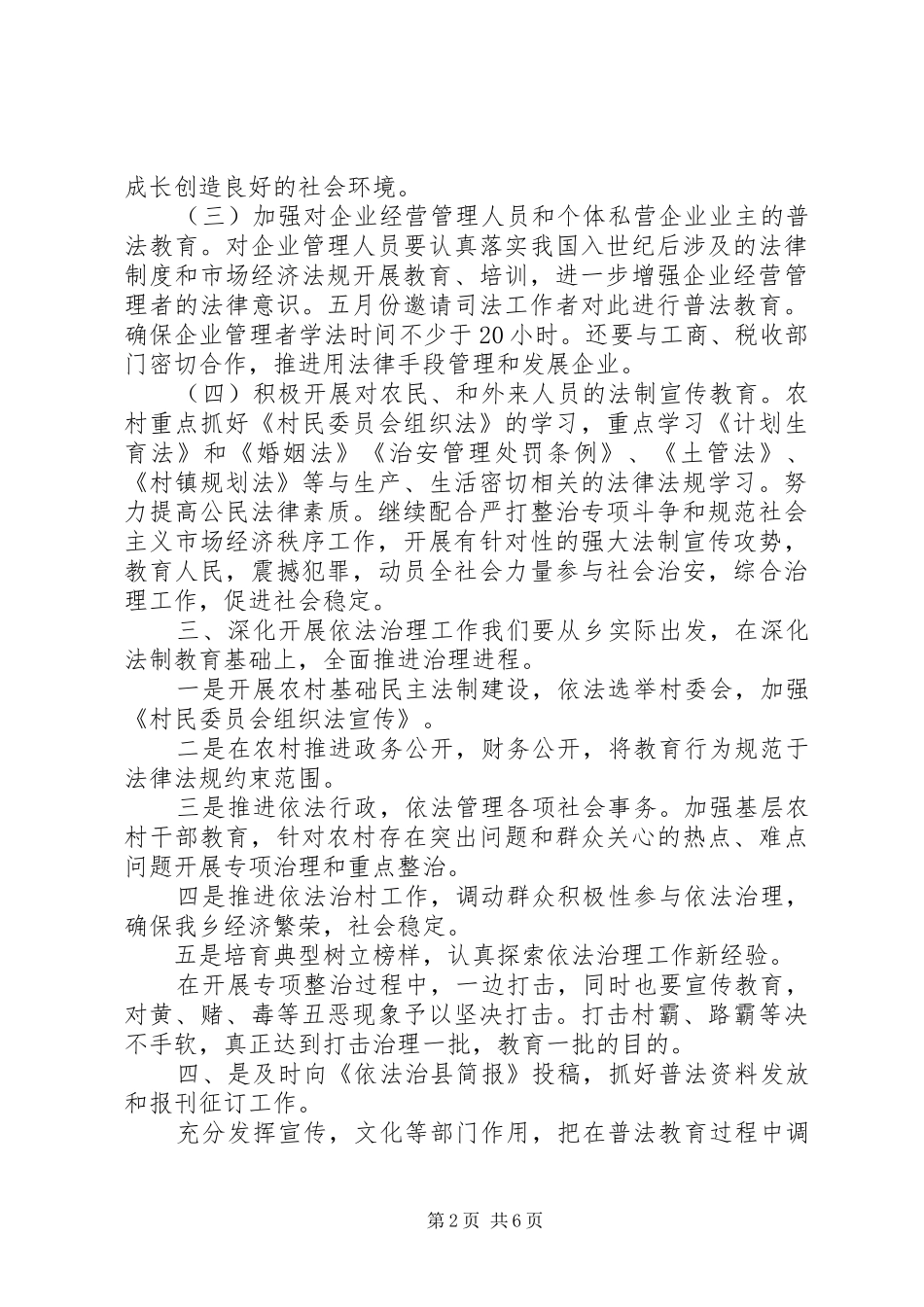XX年度依法治村工作计划_第2页