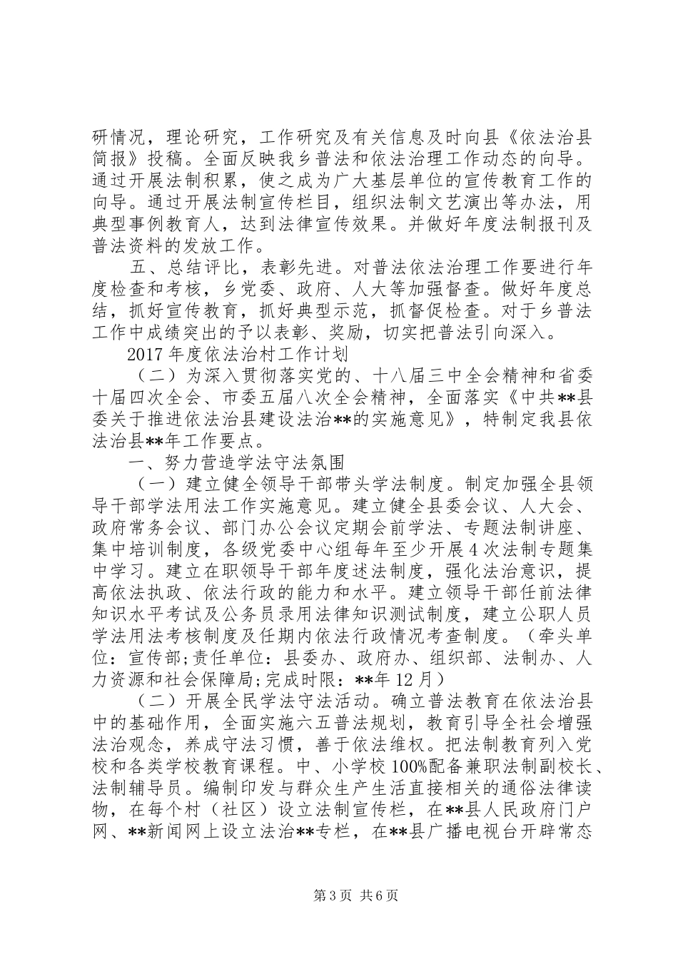 XX年度依法治村工作计划_第3页