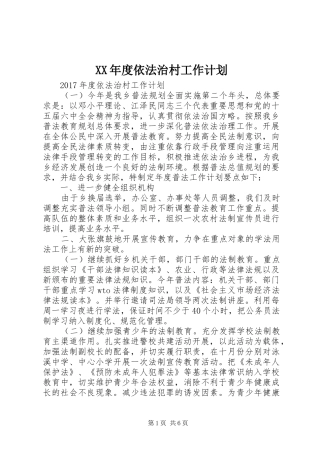XX年度依法治村工作计划
