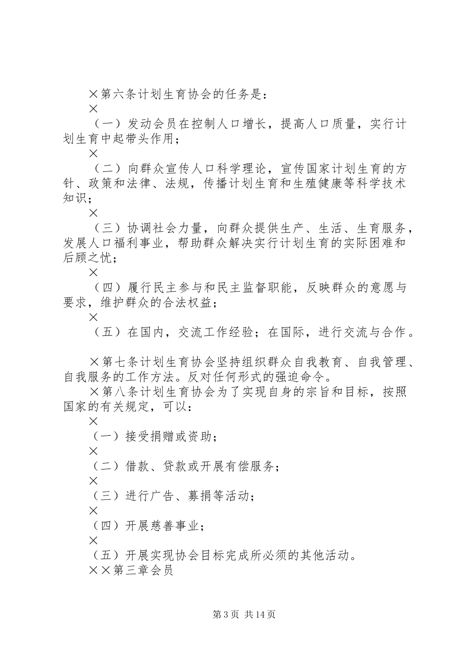 中学计划生育协会章程_第3页