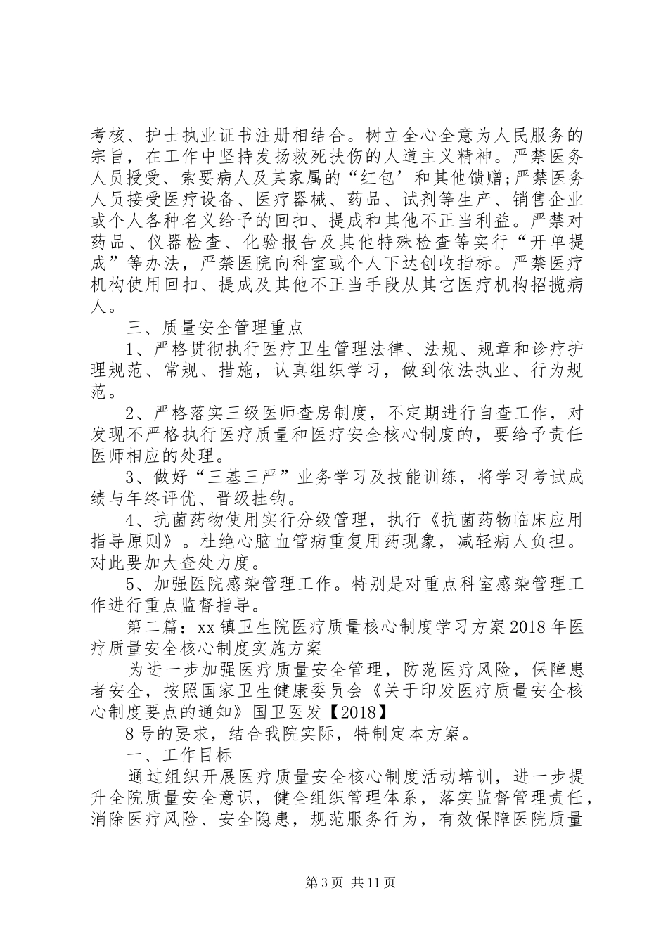 XX镇卫生院医疗质量核心计划_第3页
