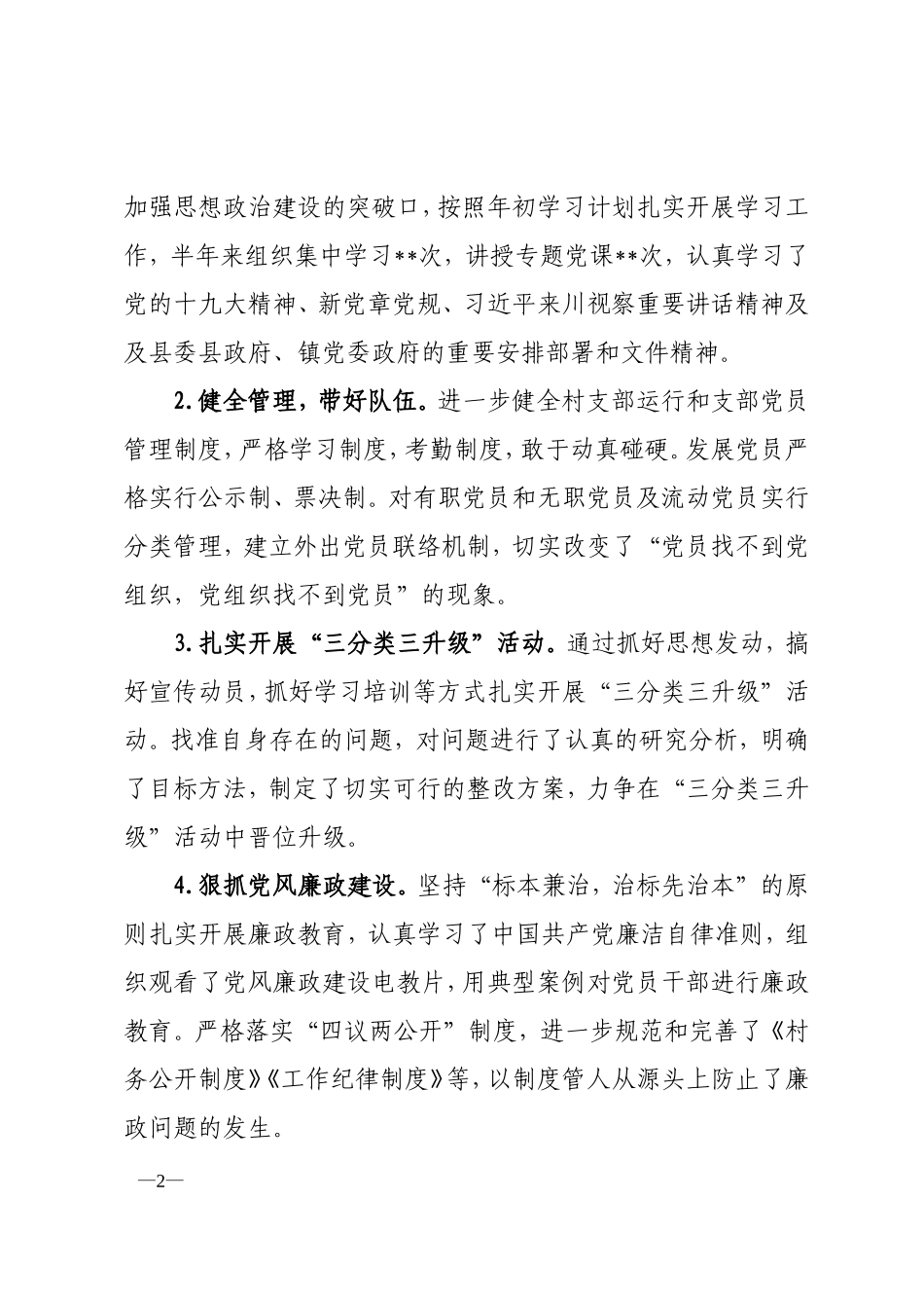2018年村支部上半年工作小结_第2页