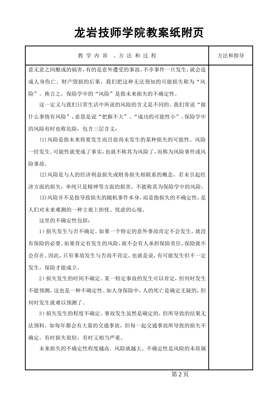 1-1 风险与保险_第2页