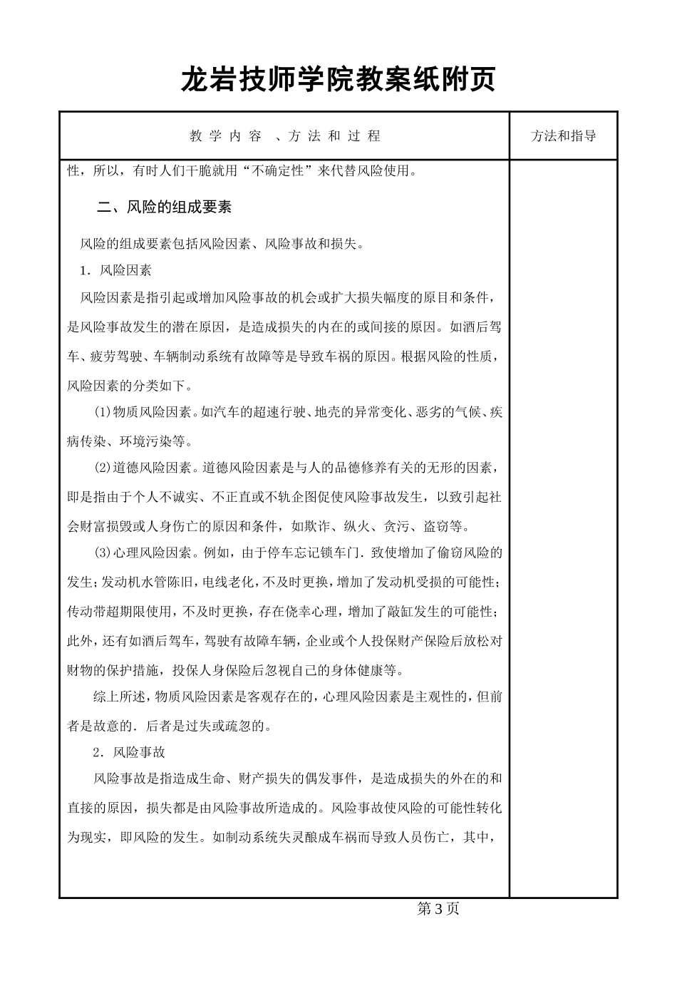 1-1 风险与保险_第3页