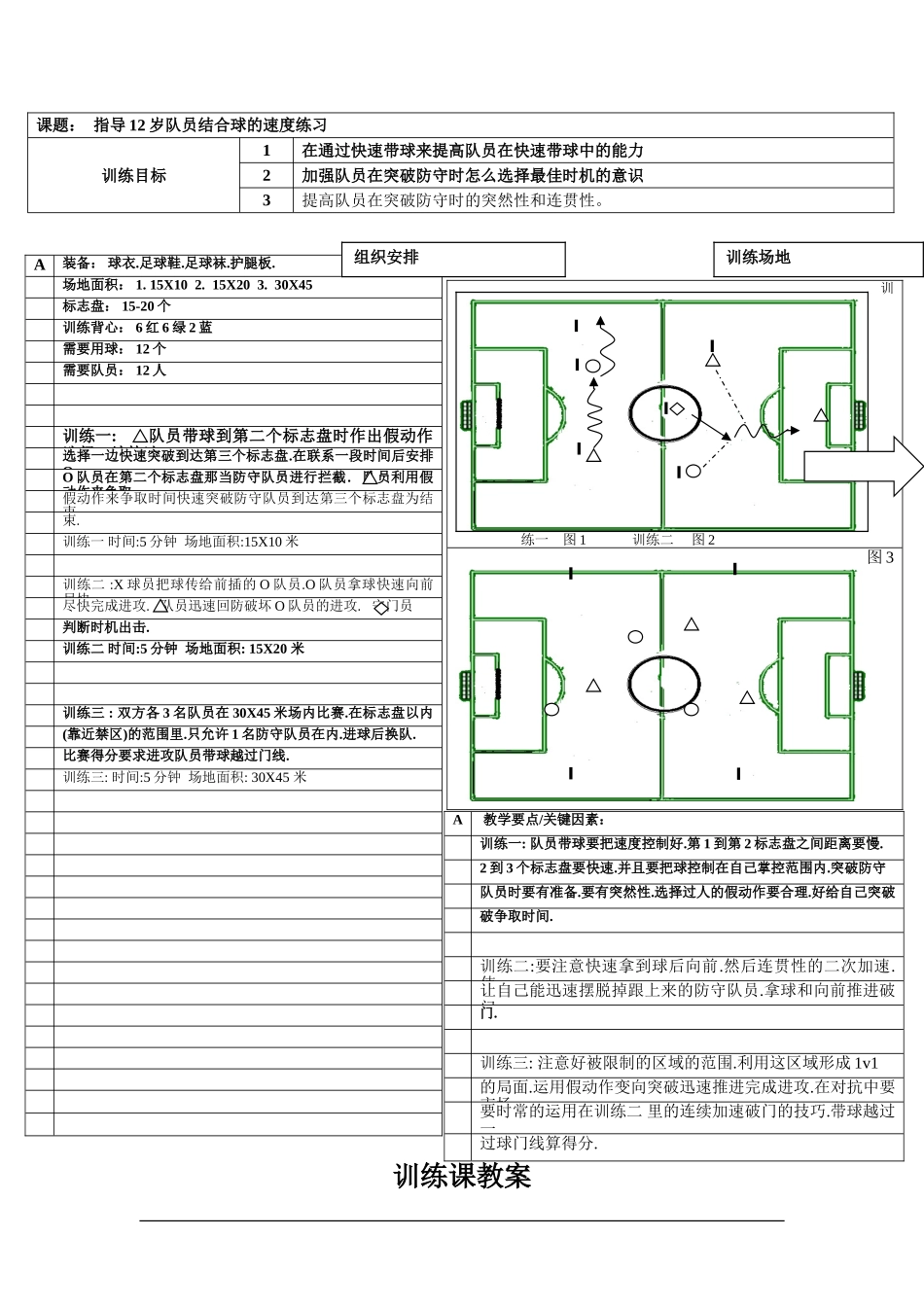 【精品】足球训练教案_第3页