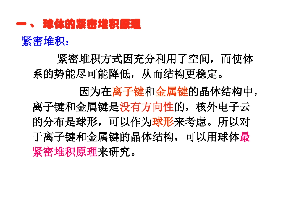 4.晶体化学_第2页