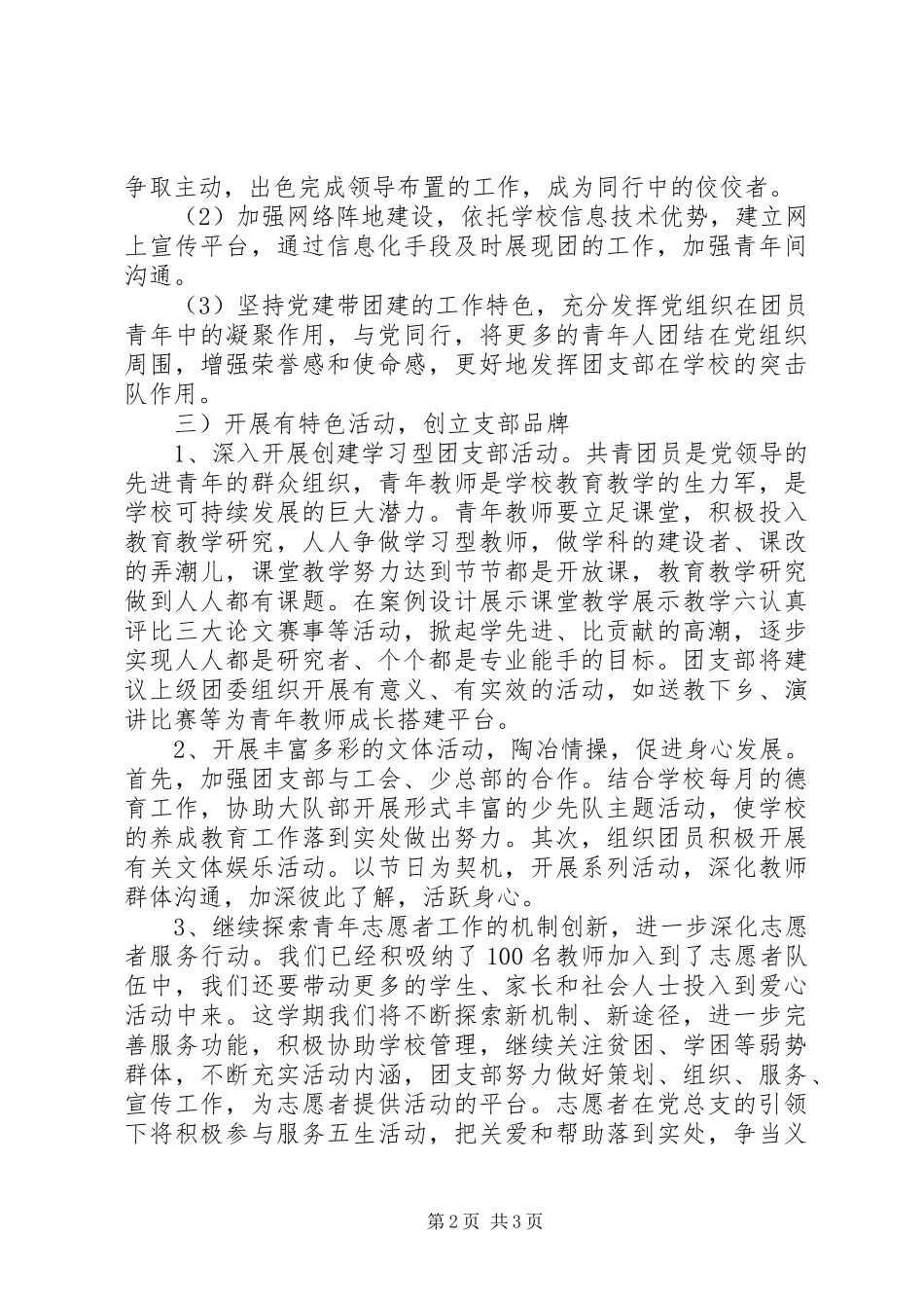 台东实小XX年秋学期团支部工作计划_第2页