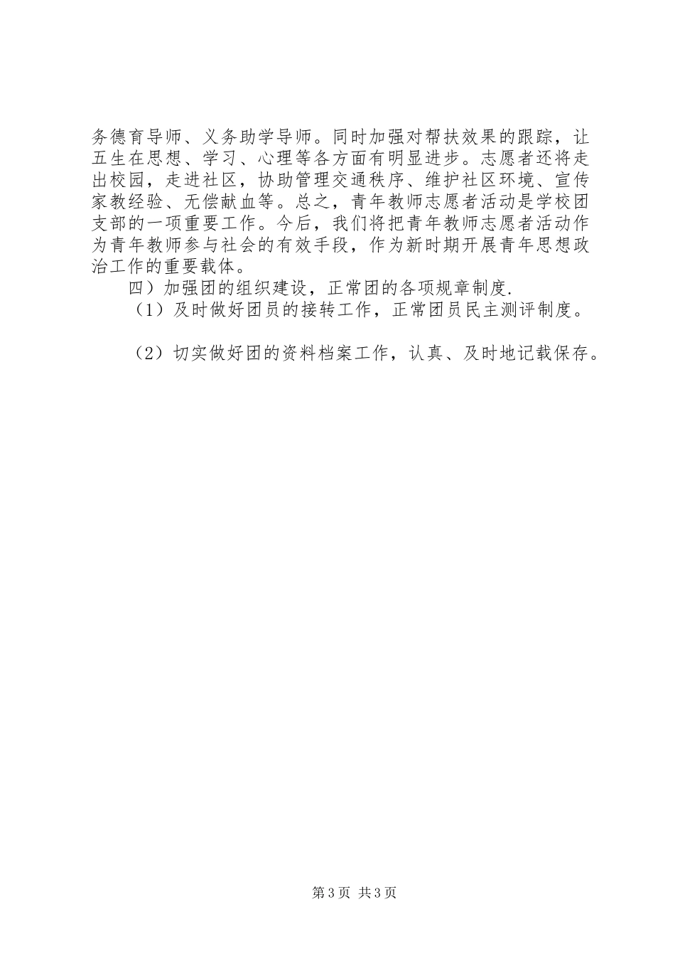 台东实小XX年秋学期团支部工作计划_第3页