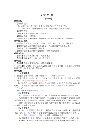 ）《看电视》教学设计