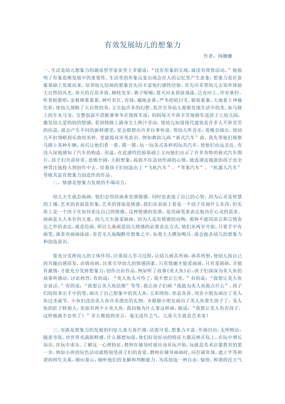 有效发展幼儿的想象力_第1页