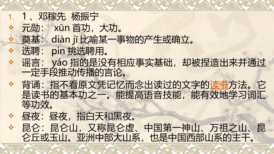 2018部编版七年级语文下册生字词注音解释_第2页