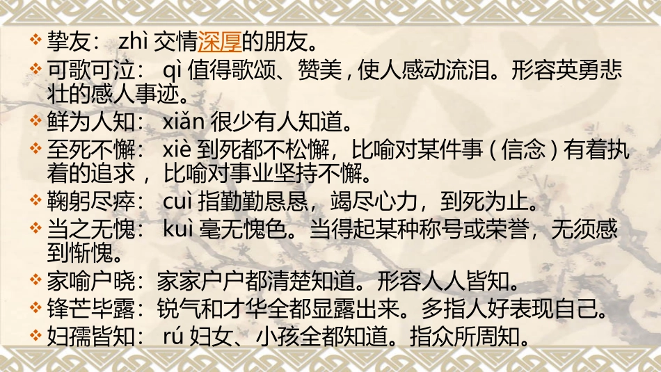 2018部编版七年级语文下册生字词注音解释_第3页