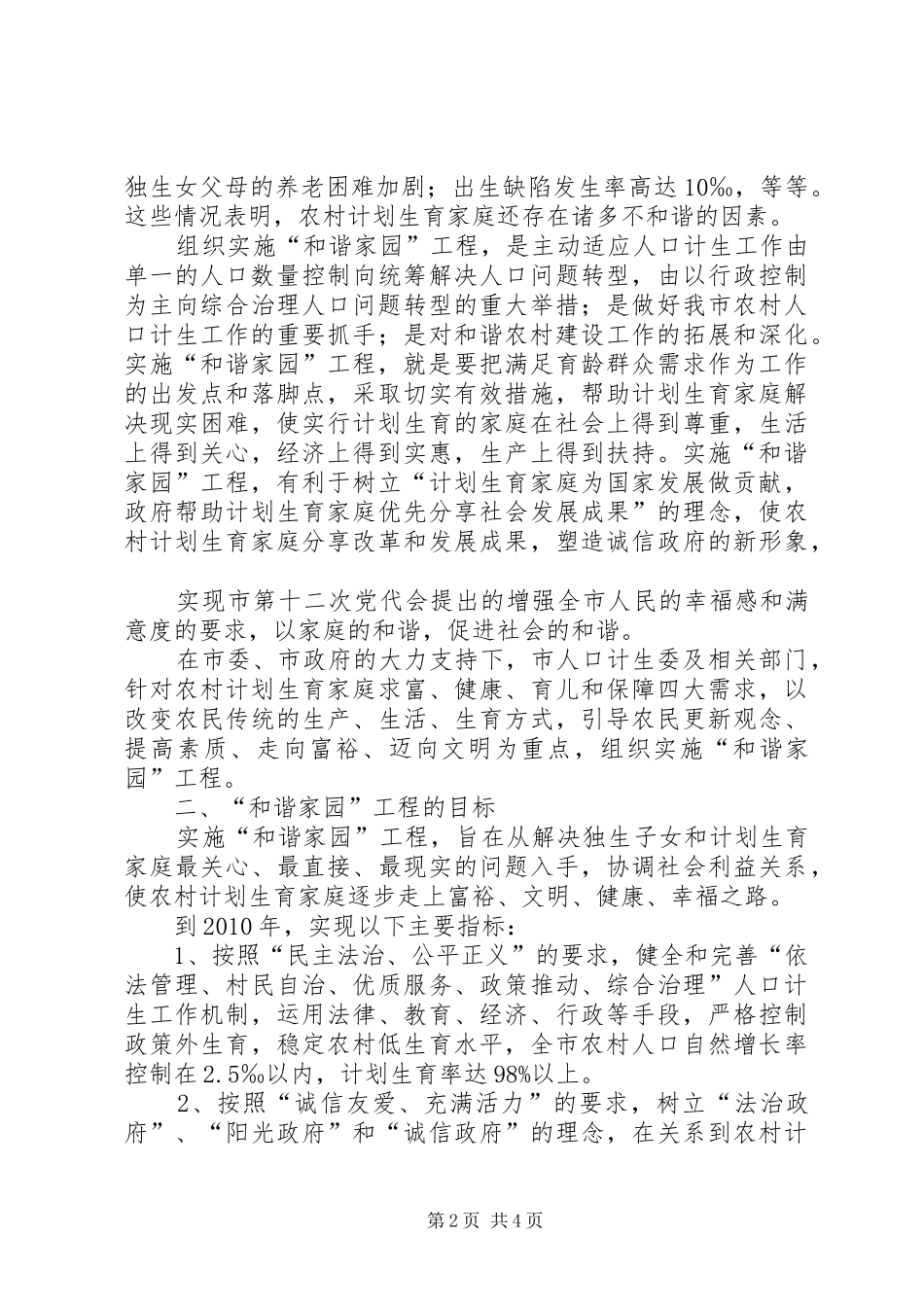 农村人口和计划生育实施意见的讲话_第2页