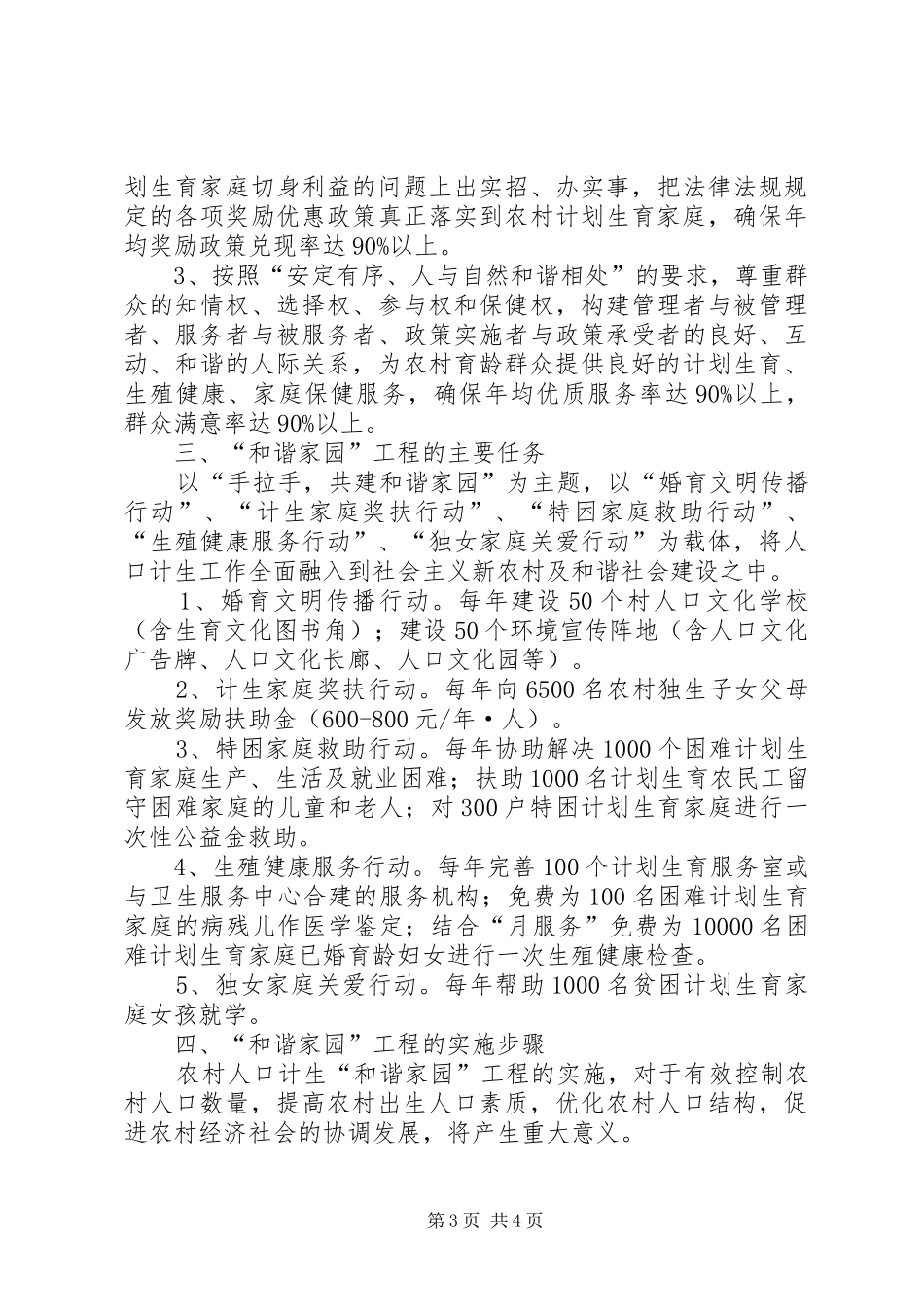 农村人口和计划生育实施意见的讲话_第3页