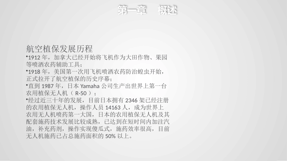 13无人机植保课件_第2页