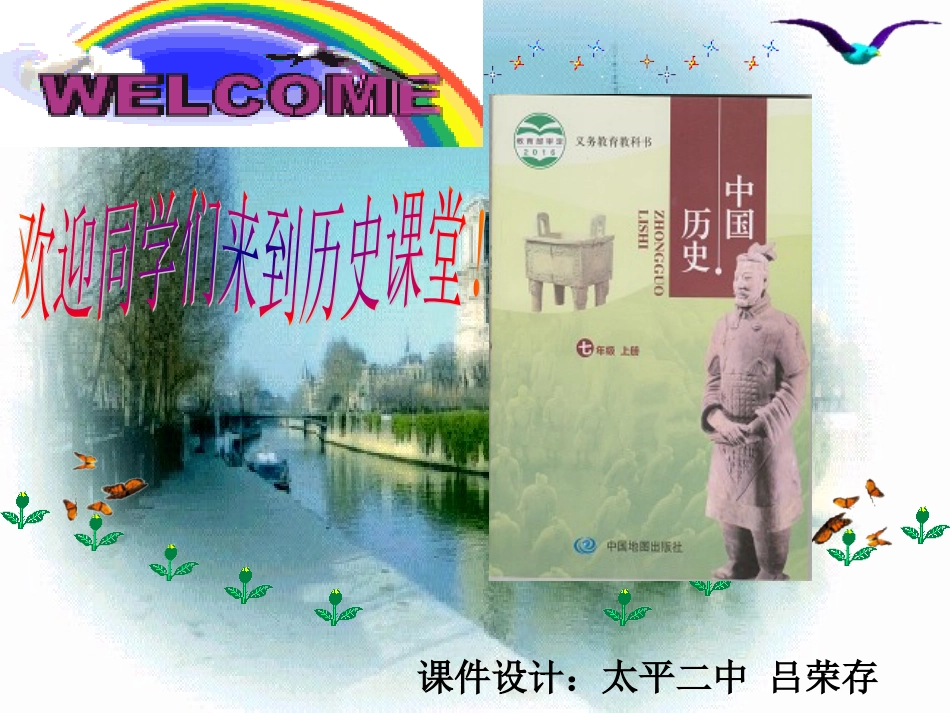 2016年中图版七年级历史上册第10课 秦末农民起义_第1页