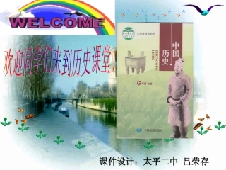 2016年中图版七年级历史上册第10课 秦末农民起义