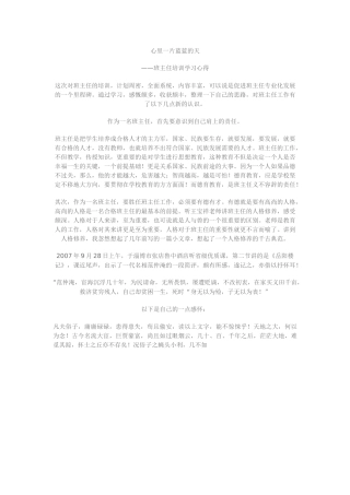 我的班主任--随笔