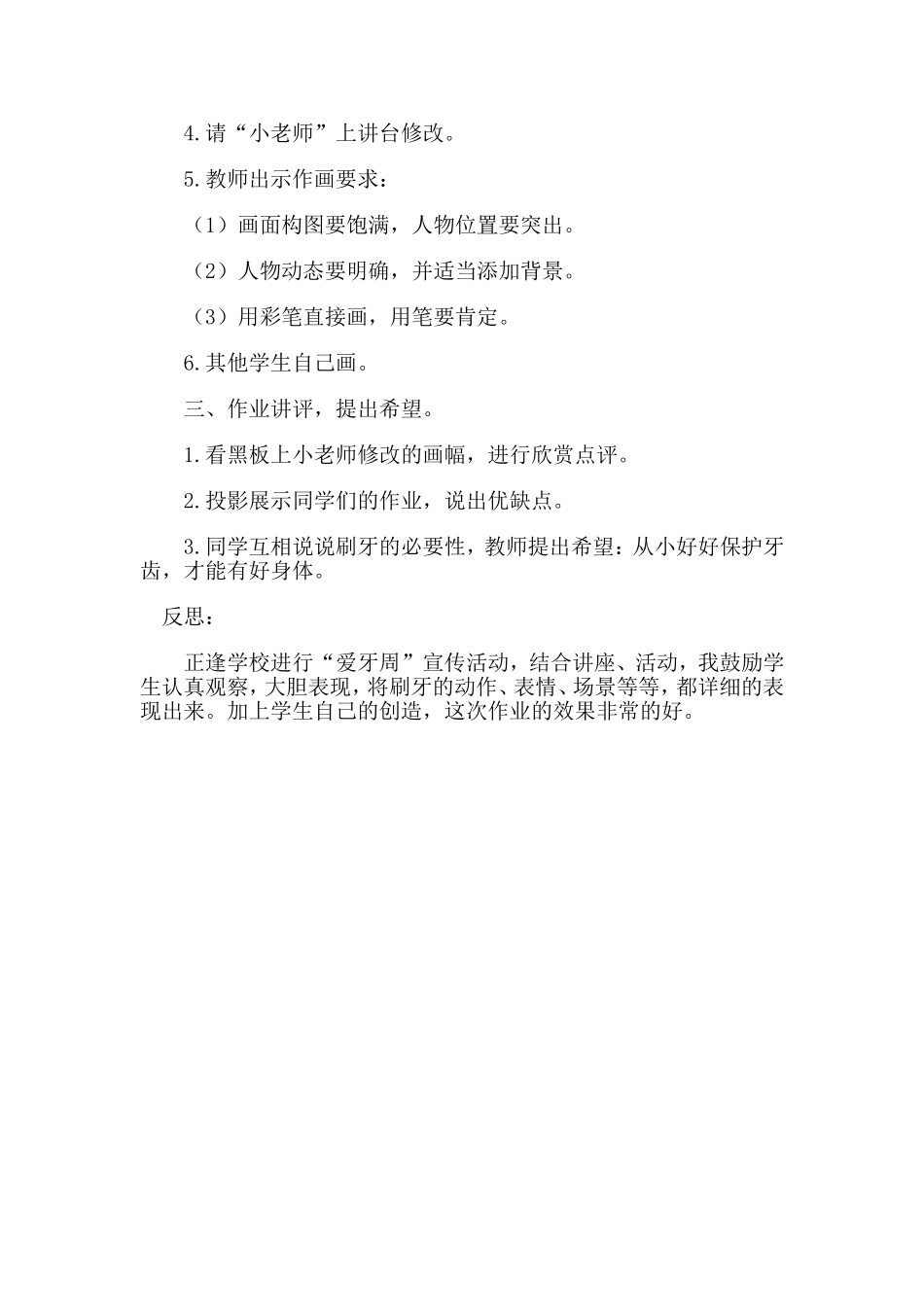 《刷牙》教学设计_第2页