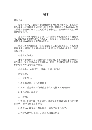 《刷牙》教学设计