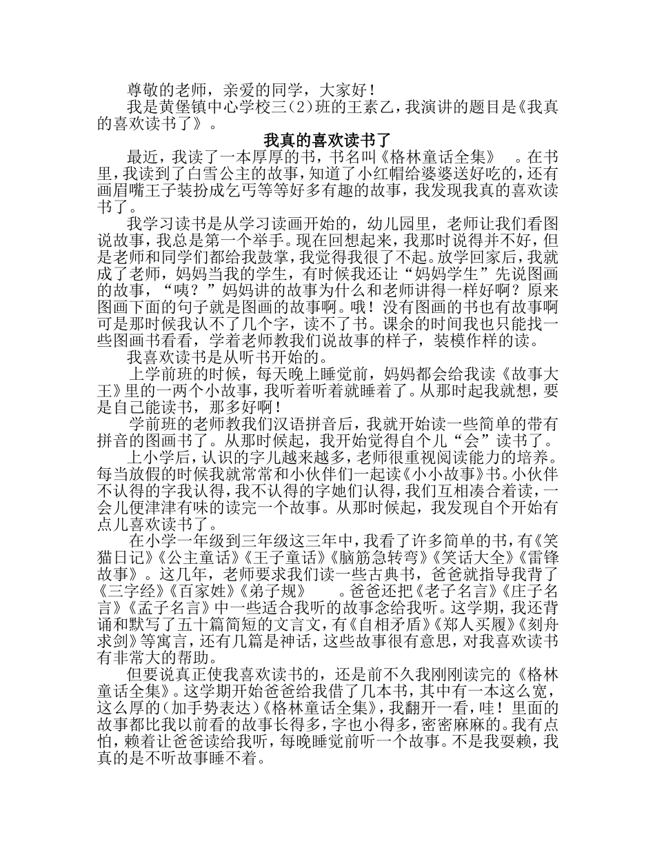 《我真的喜欢读书了》_第1页