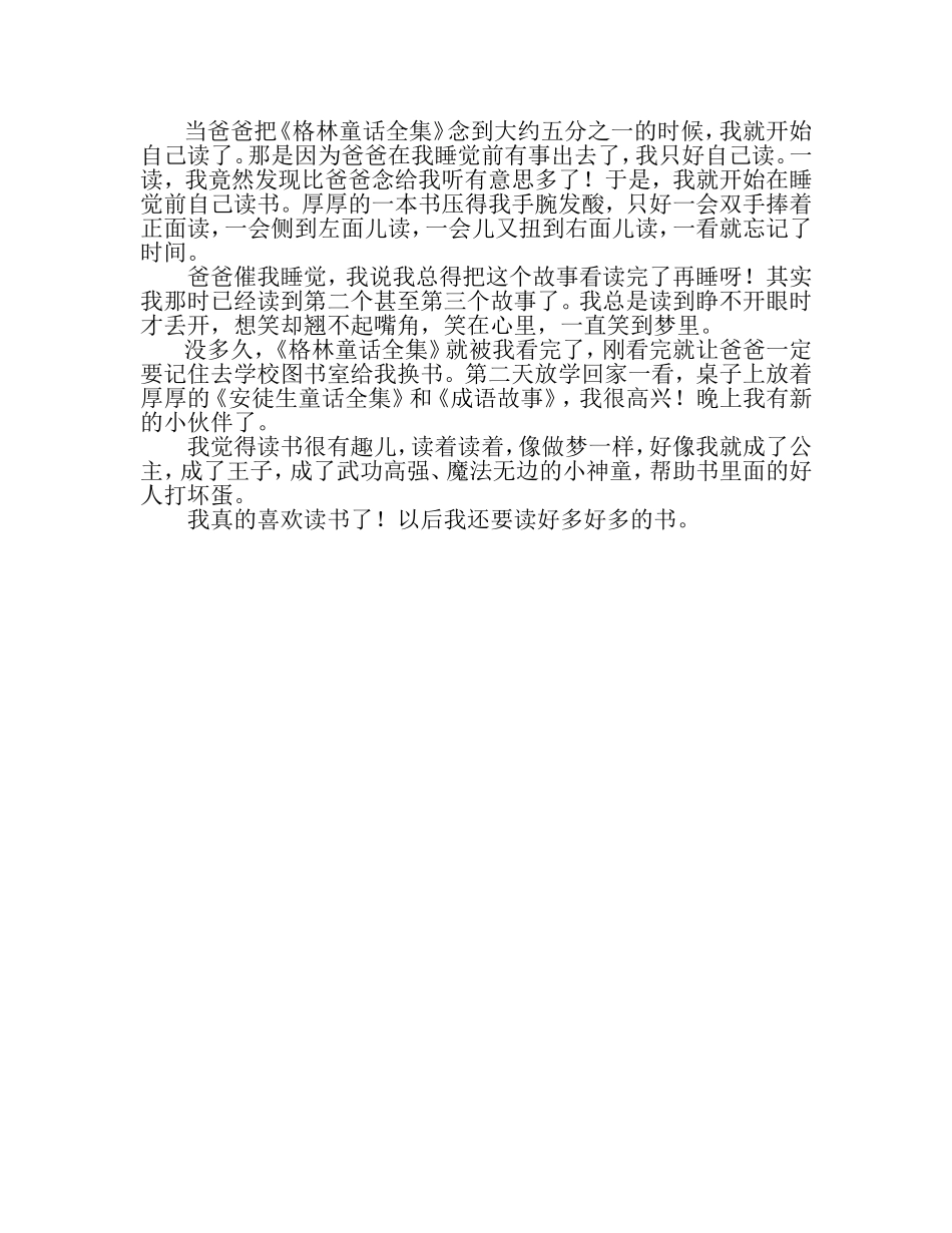 《我真的喜欢读书了》_第2页