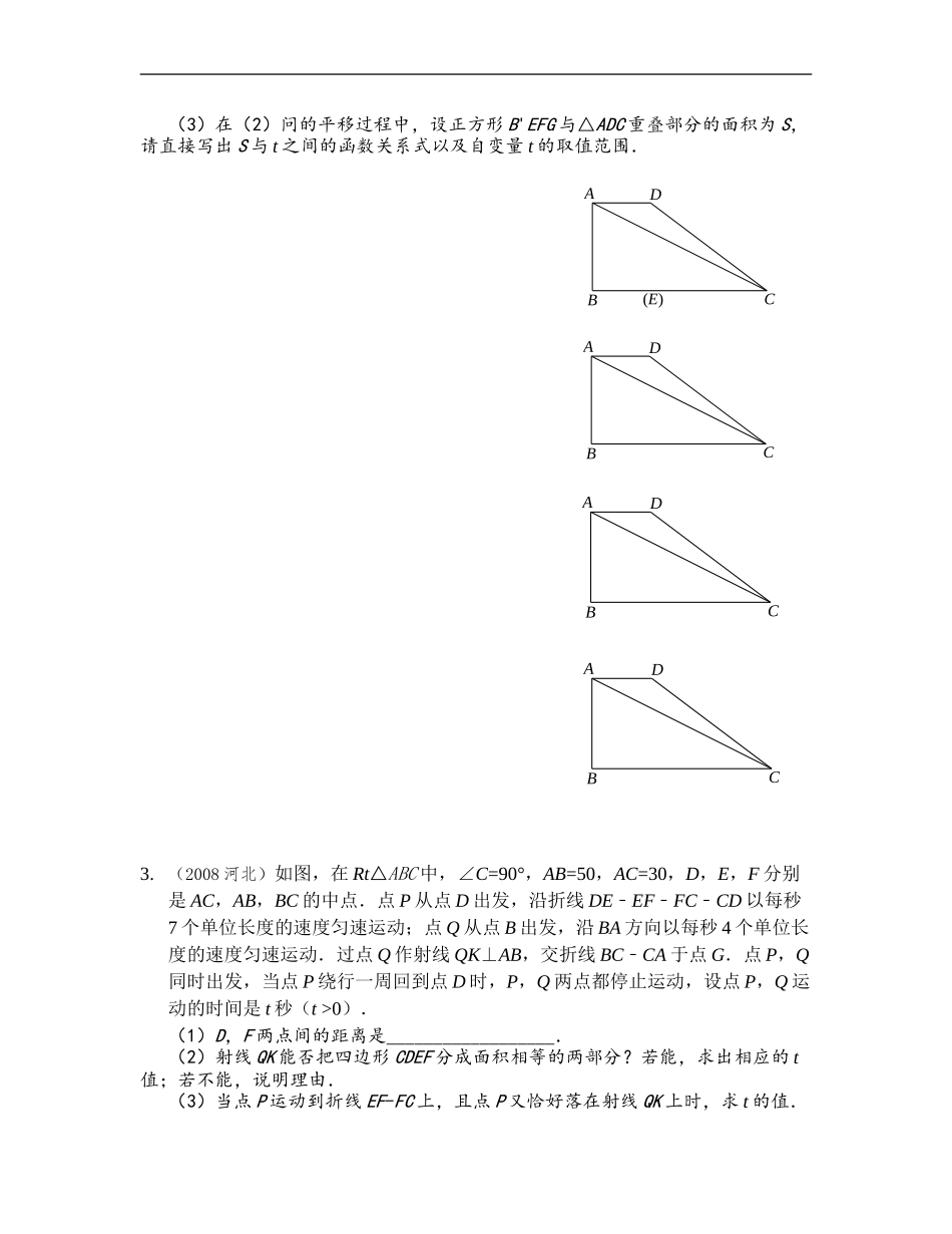 压轴——动态几何_第3页
