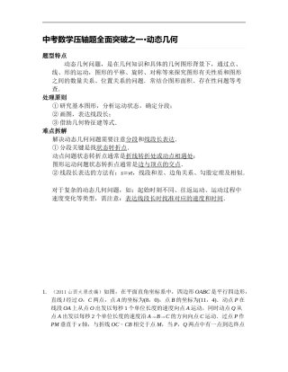 压轴——动态几何