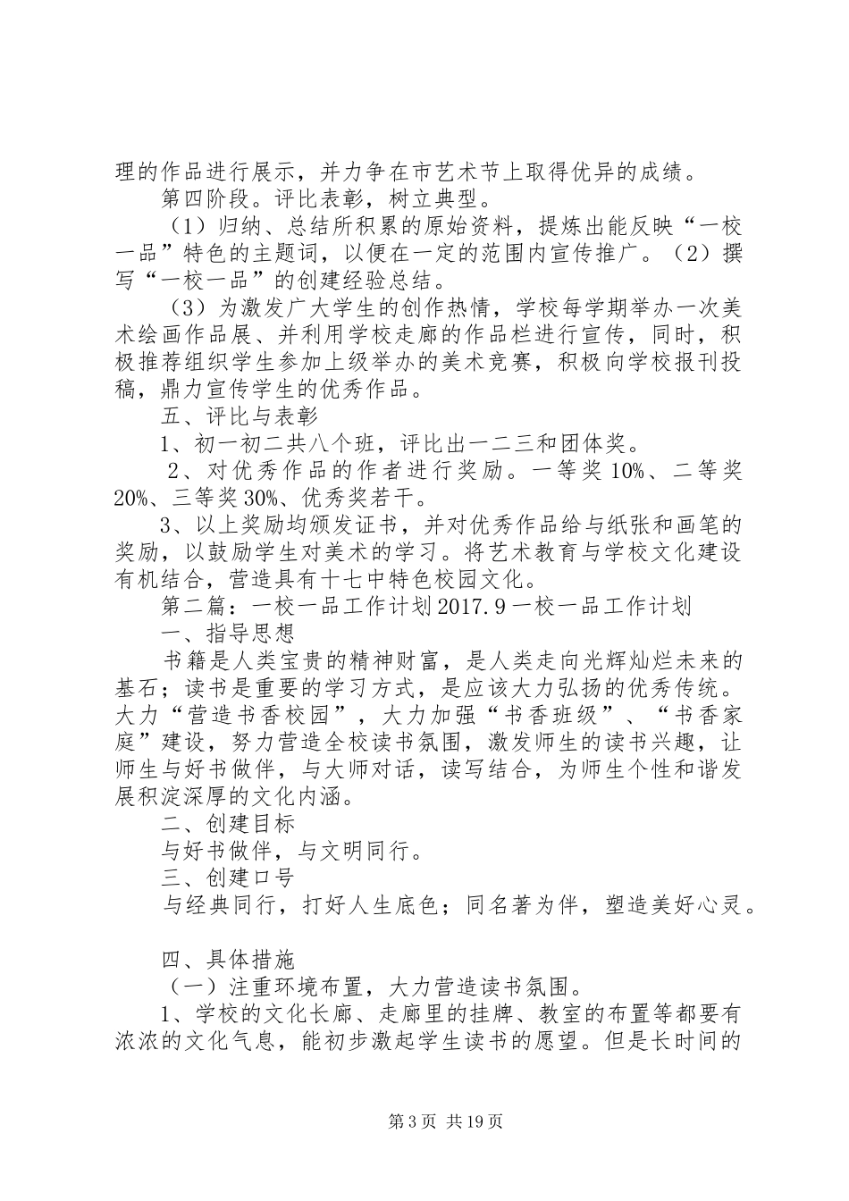 一校一品工作计划_第3页