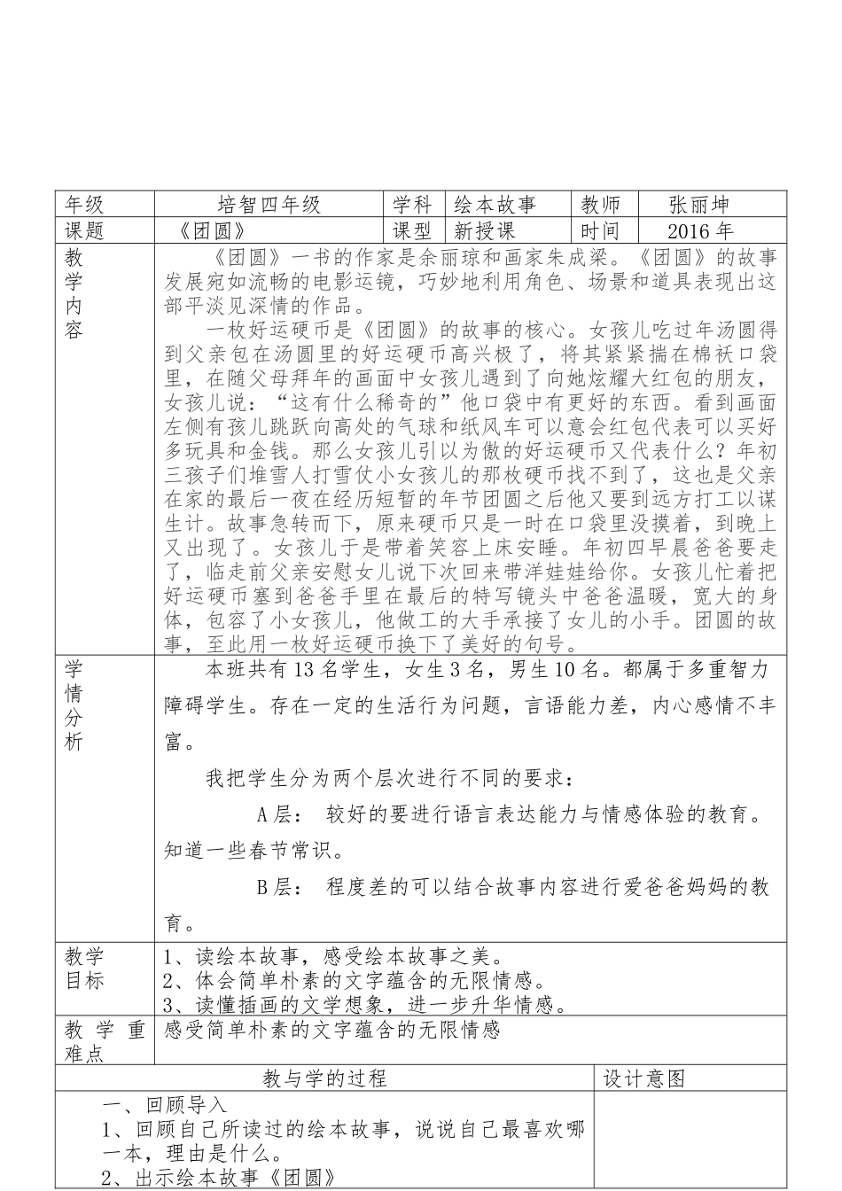 《团圆》绘本教学设计_第2页