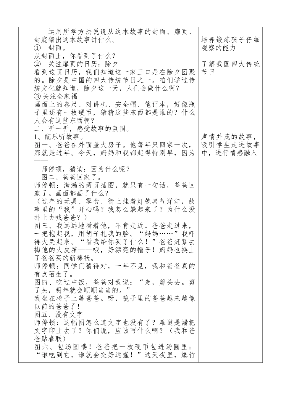 《团圆》绘本教学设计_第3页