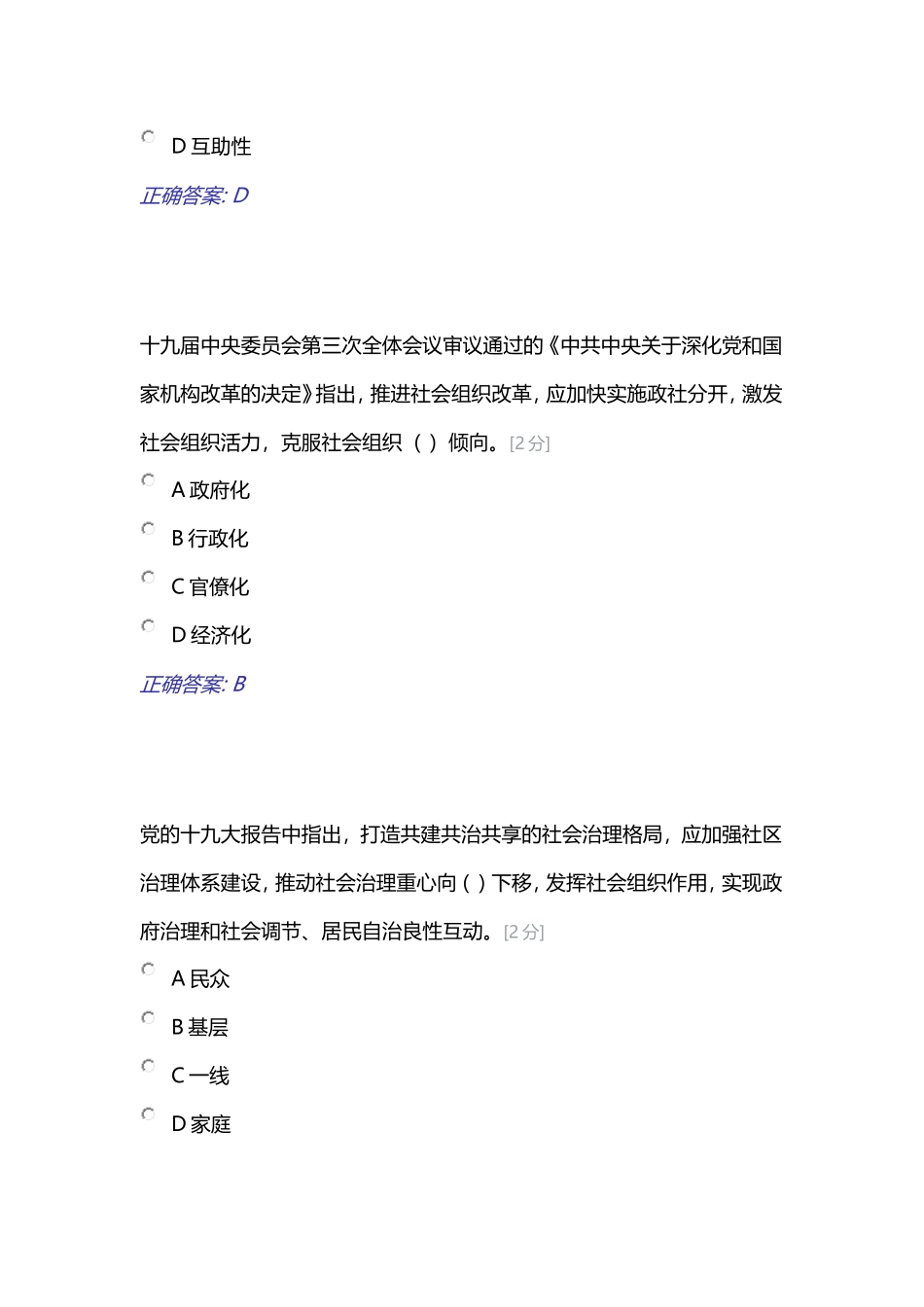 2018年全区公务员全员培训综合考试试卷答案_第2页