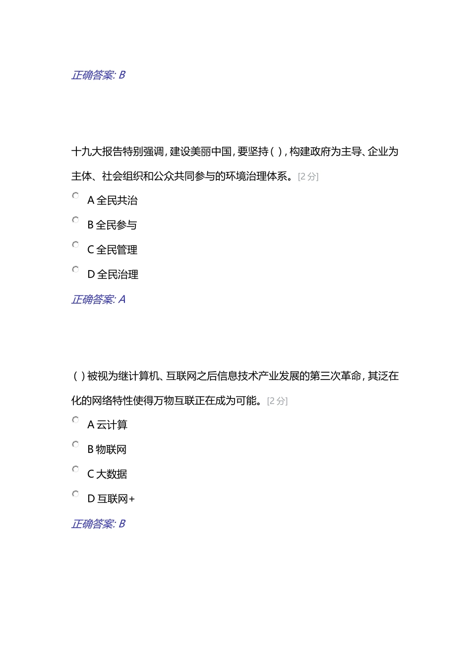 2018年全区公务员全员培训综合考试试卷答案_第3页