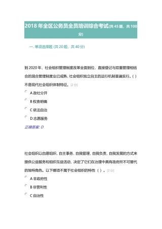2018年全区公务员全员培训综合考试试卷答案