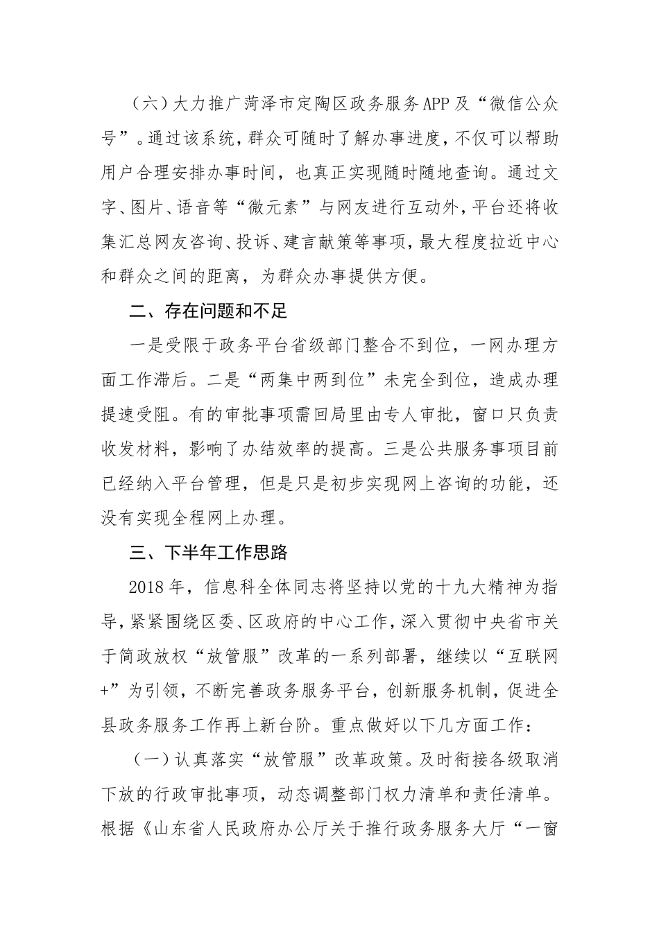 2018年上半年政务服务中心工作总结 (2)_第3页