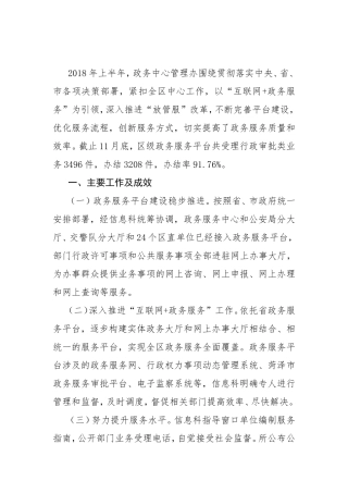 2018年上半年政务服务中心工作总结 (2)