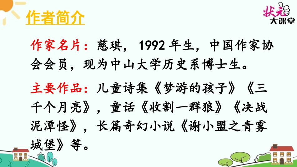 12.总也倒不了的老屋(部编版)_第2页